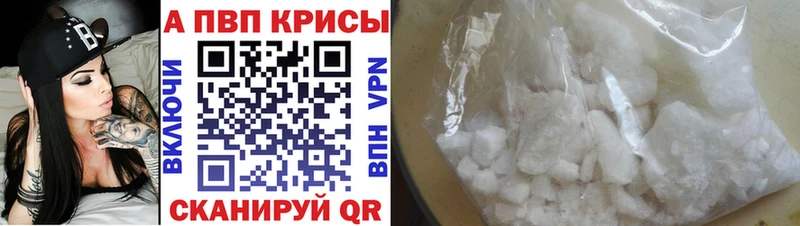 A-PVP кристаллы  Павловск 